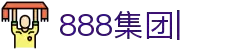 888电子游戏(中文)官网